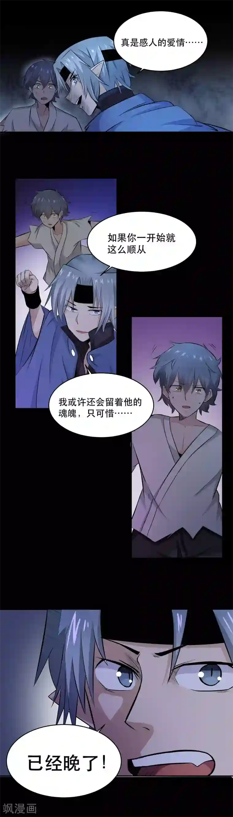 妖怪攻略计划第43话