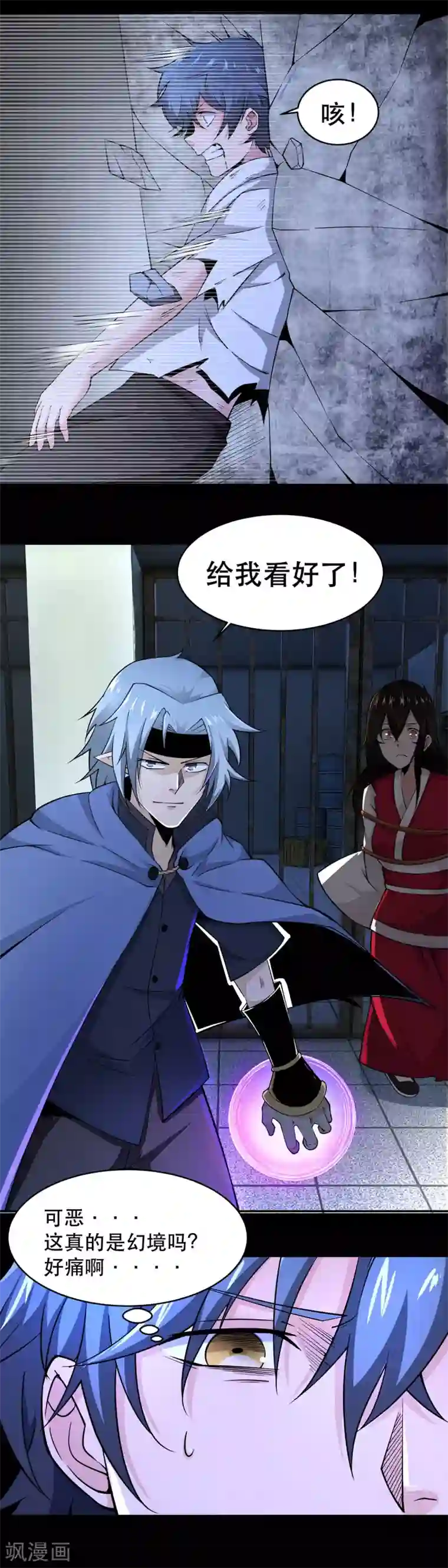 妖怪攻略计划第43话