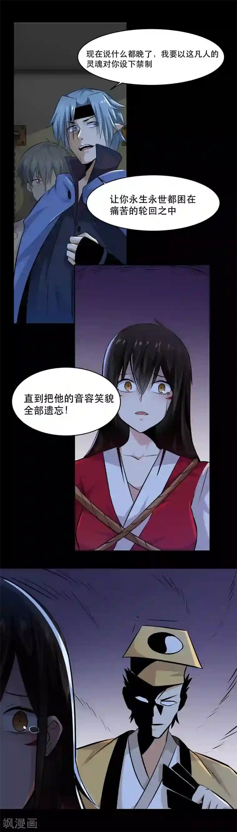 妖怪攻略计划第43话