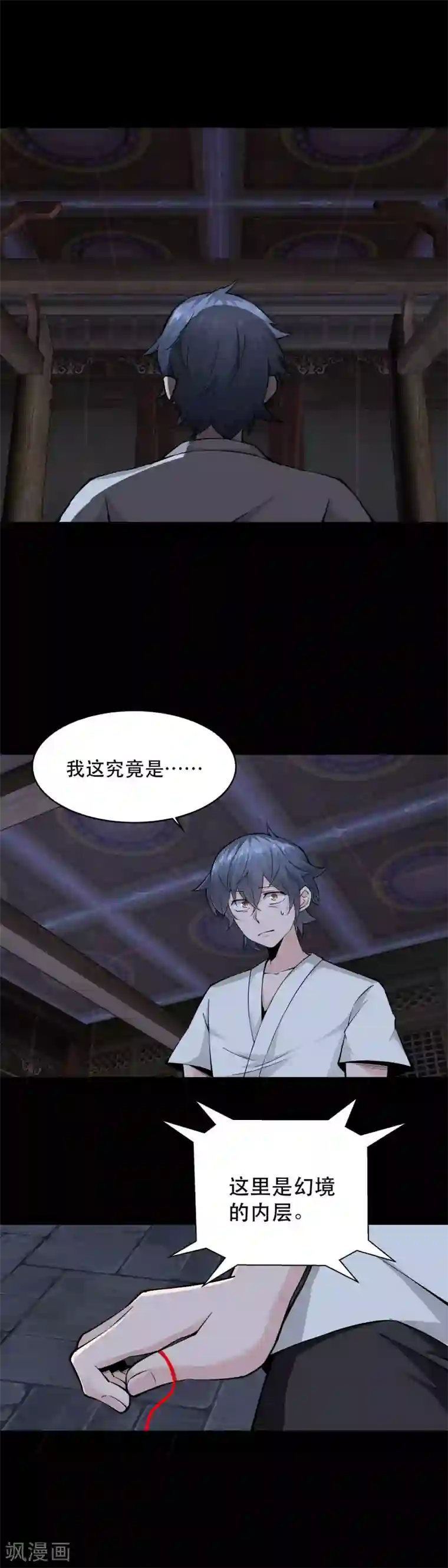 妖怪攻略计划第44话