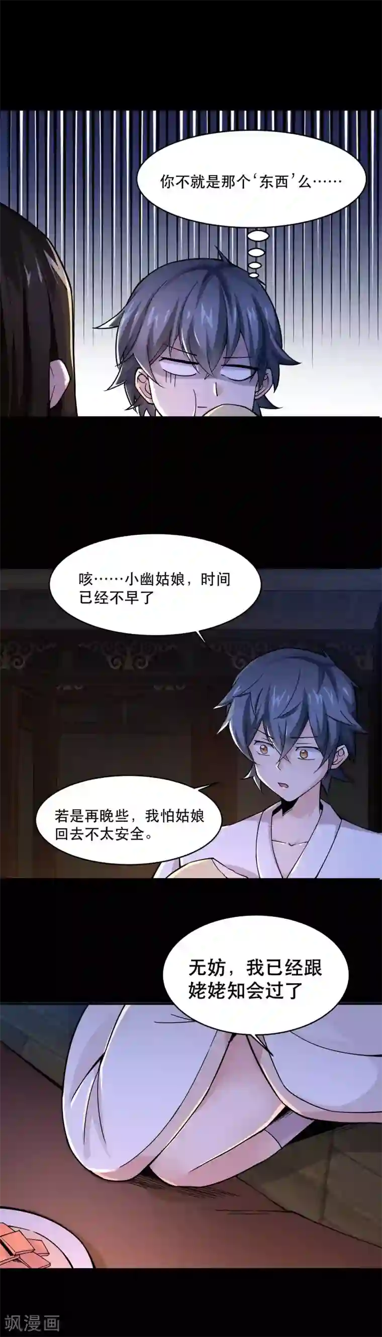 妖怪攻略计划第44话