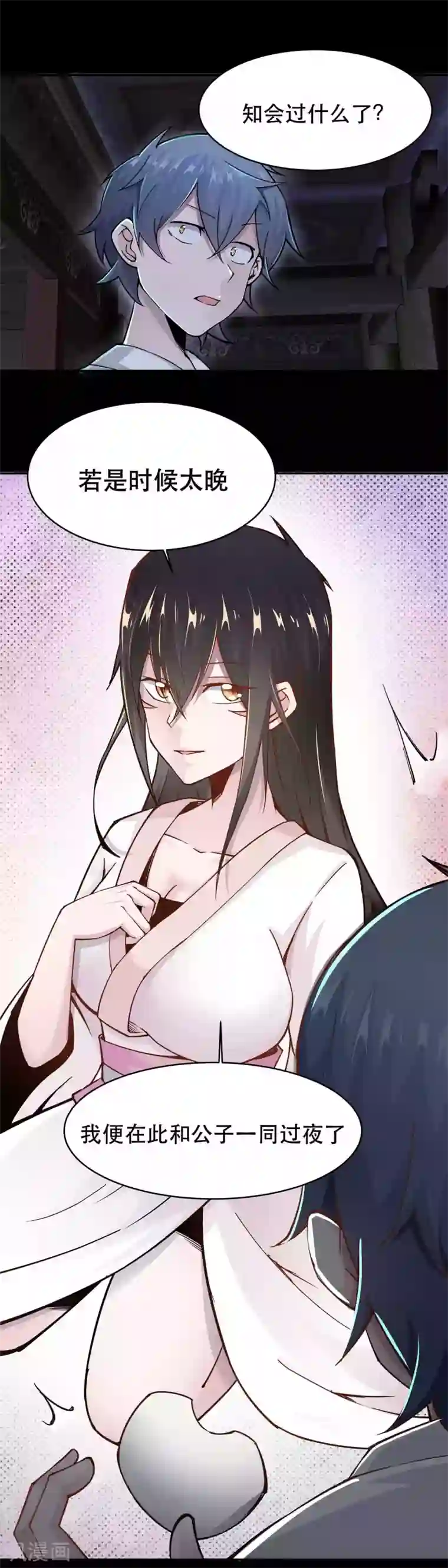 妖怪攻略计划第44话