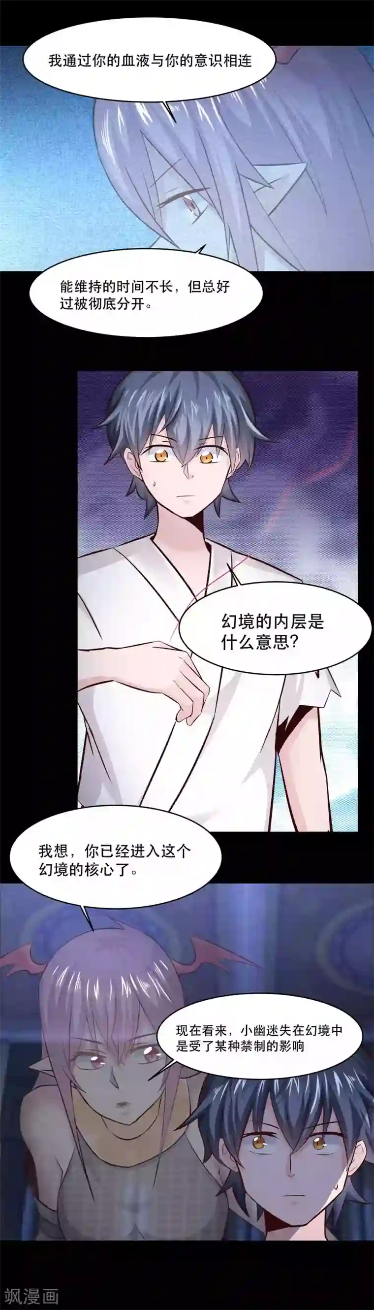 妖怪攻略计划第44话