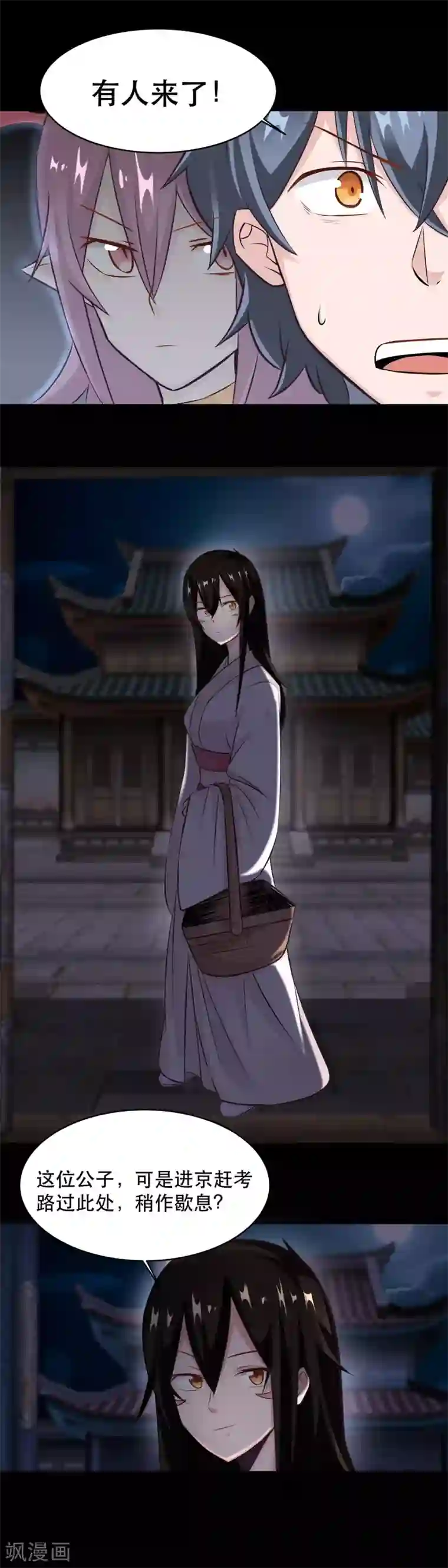 妖怪攻略计划第44话