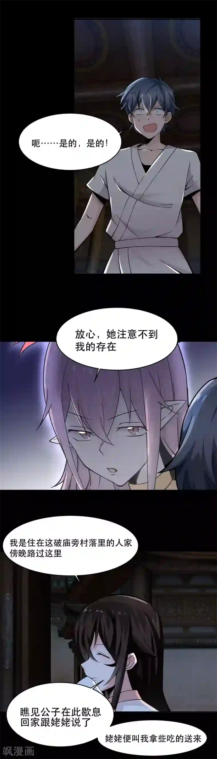 妖怪攻略计划第44话