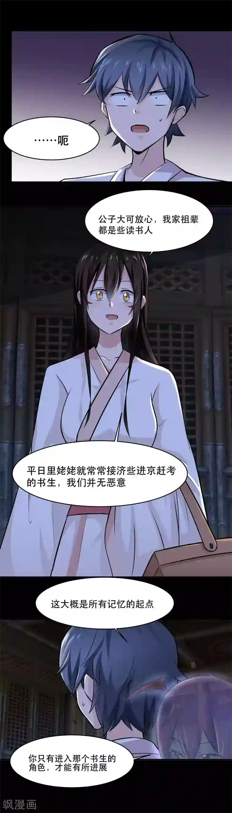 妖怪攻略计划第44话