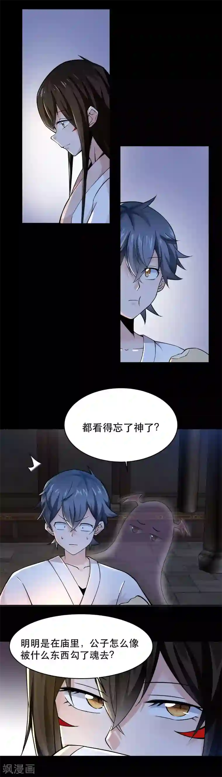 妖怪攻略计划第44话