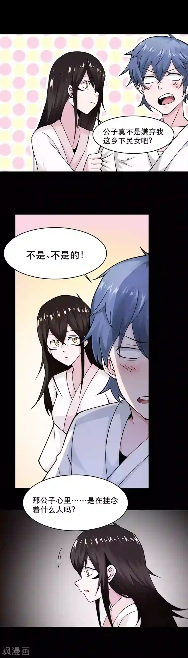 妖怪攻略计划第45话