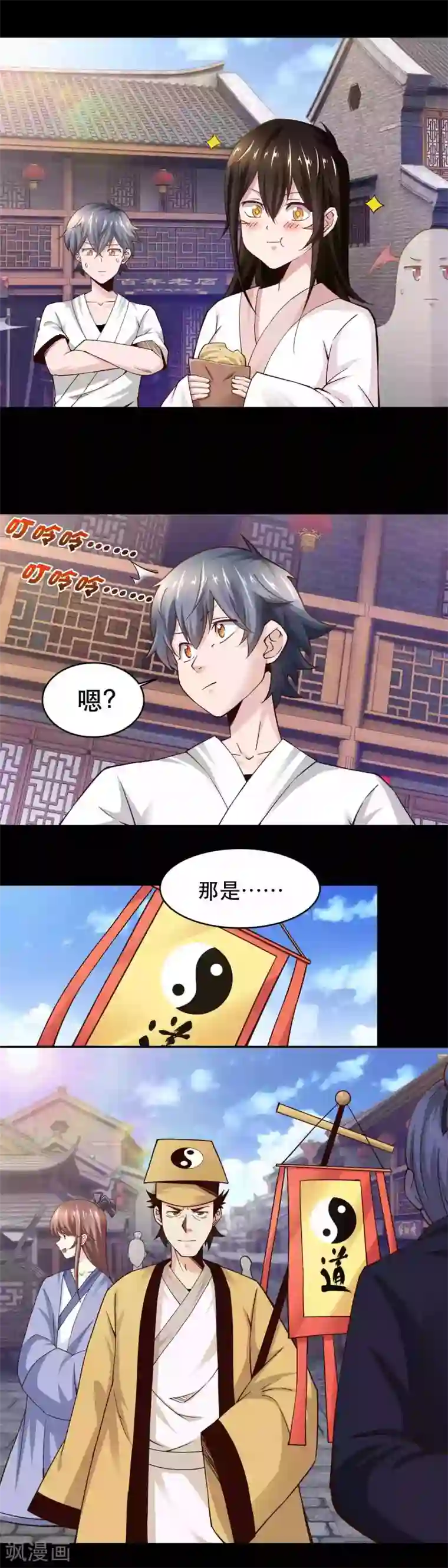 妖怪攻略计划第45话