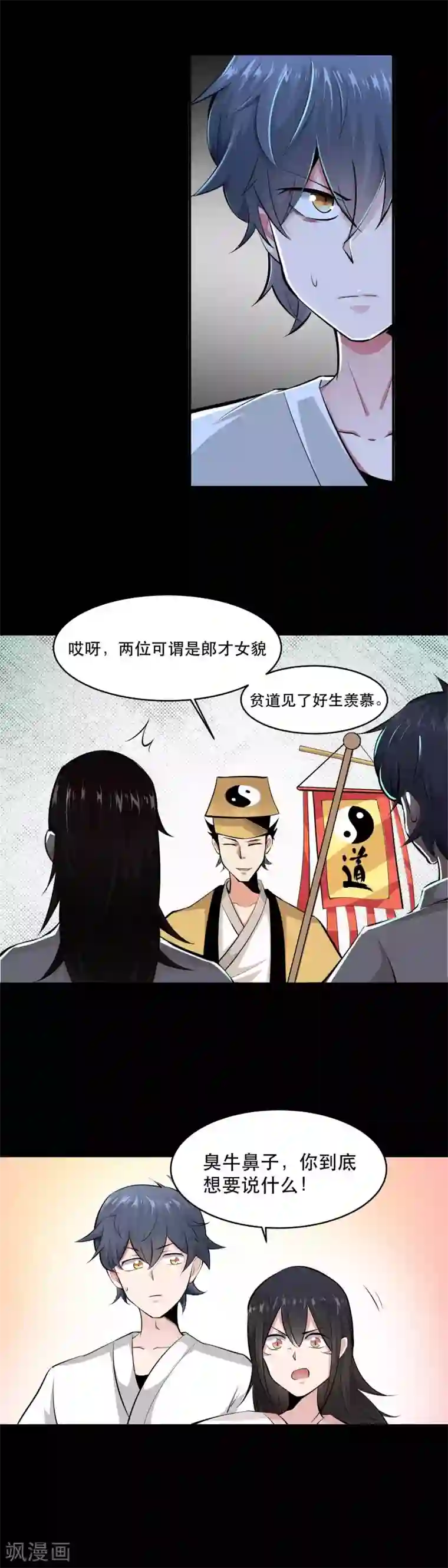 妖怪攻略计划第45话