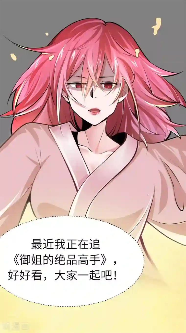 妖怪攻略计划第45话