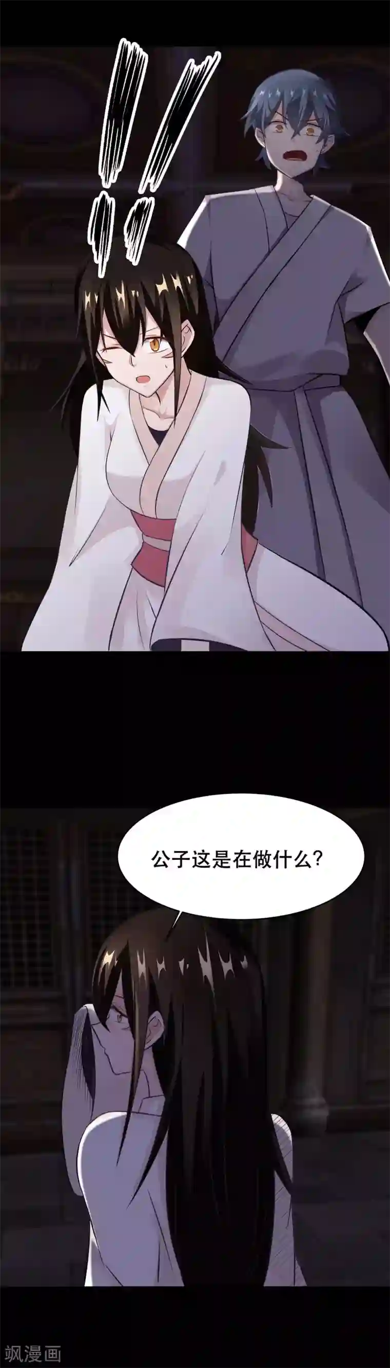 妖怪攻略计划第45话