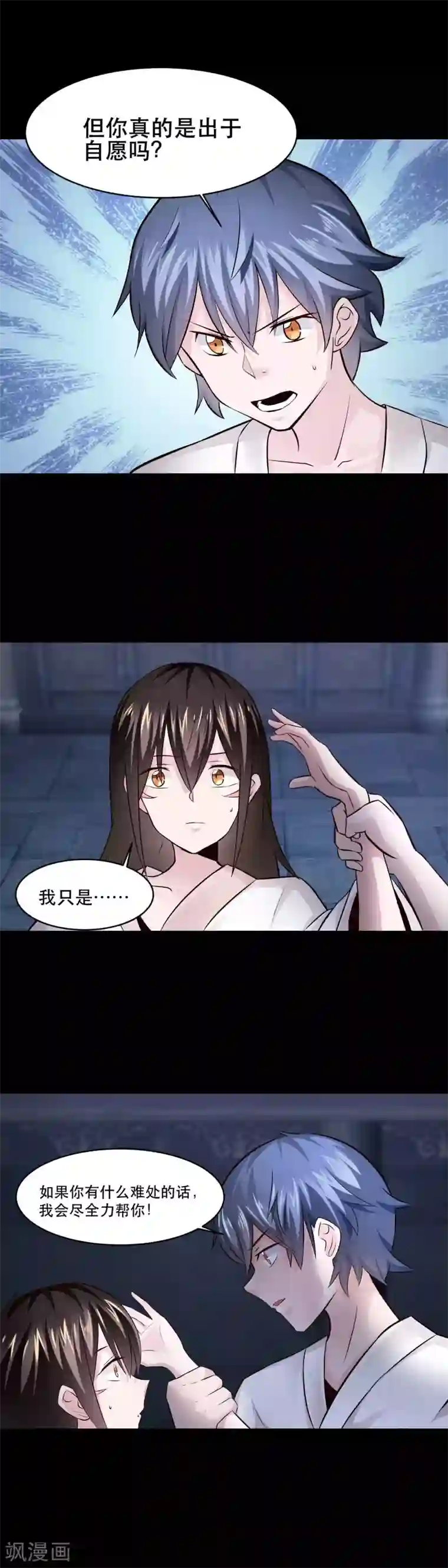 妖怪攻略计划第45话