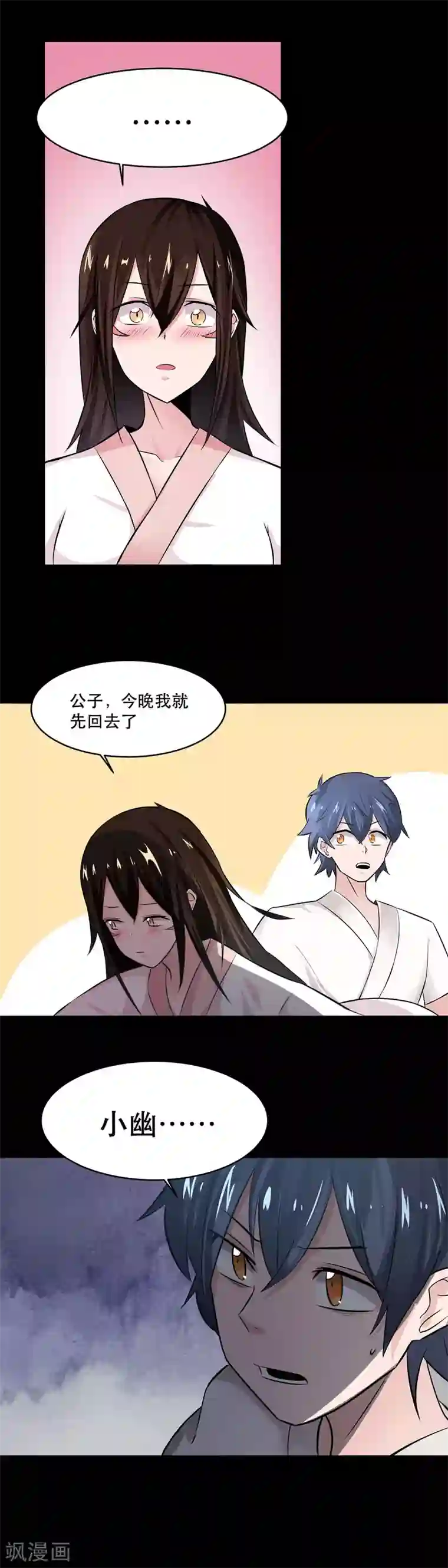 妖怪攻略计划第45话