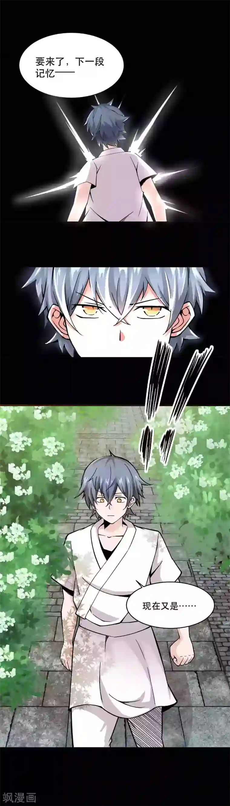 妖怪攻略计划第45话