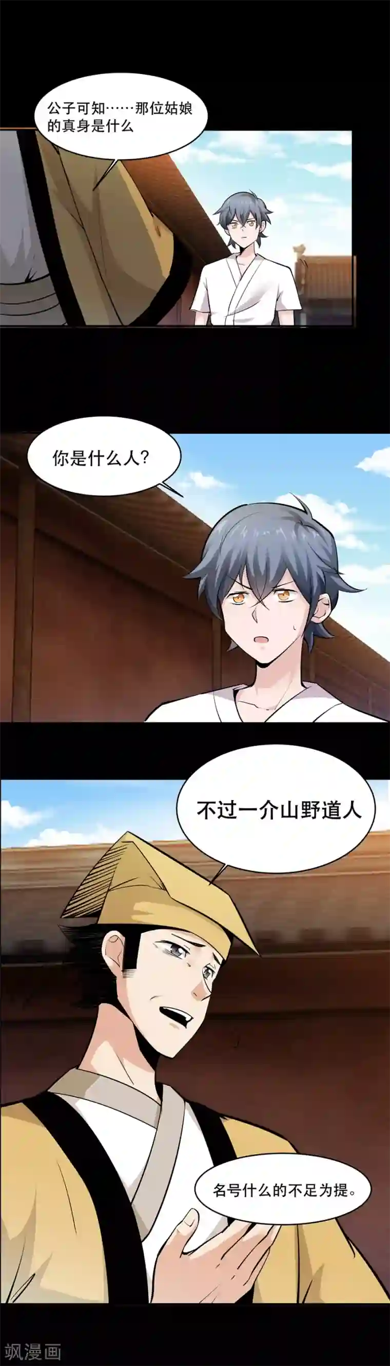 妖怪攻略计划第46话