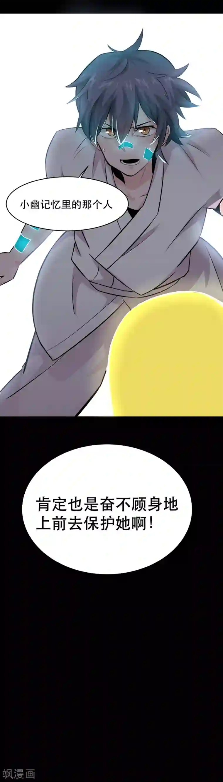 妖怪攻略计划第46话