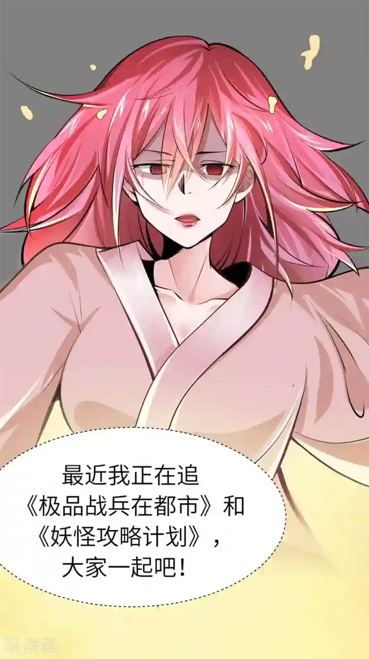 妖怪攻略计划第46话
