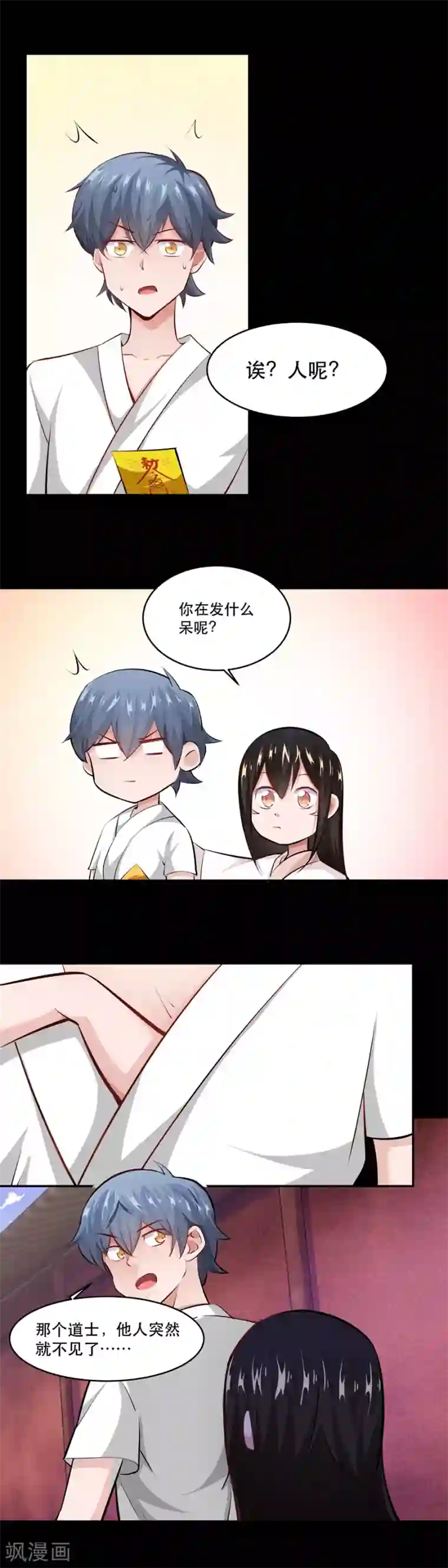 妖怪攻略计划第46话