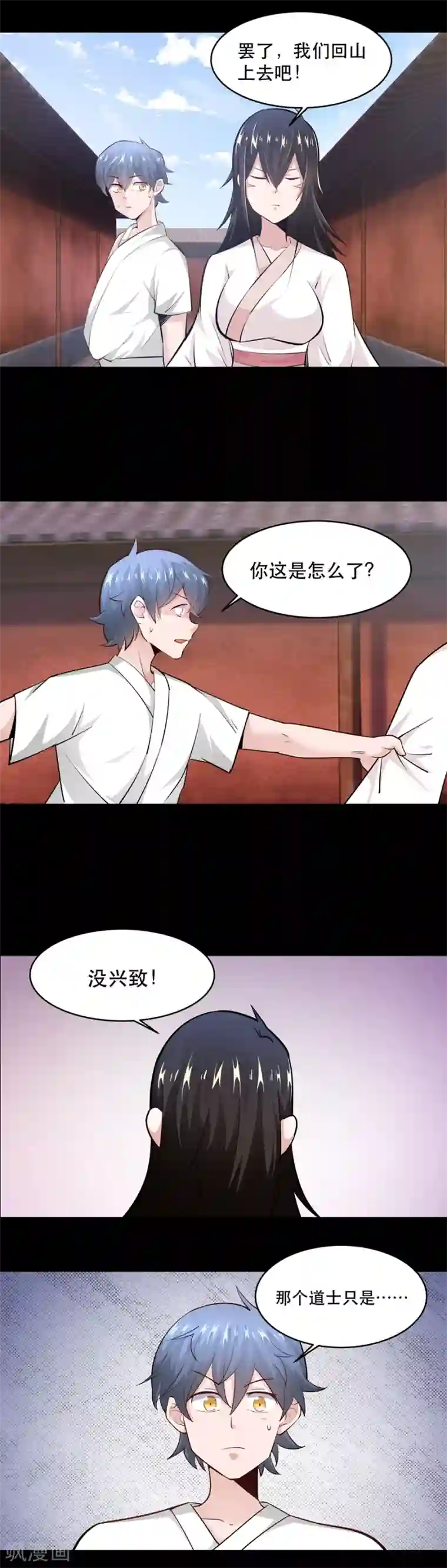 妖怪攻略计划第46话