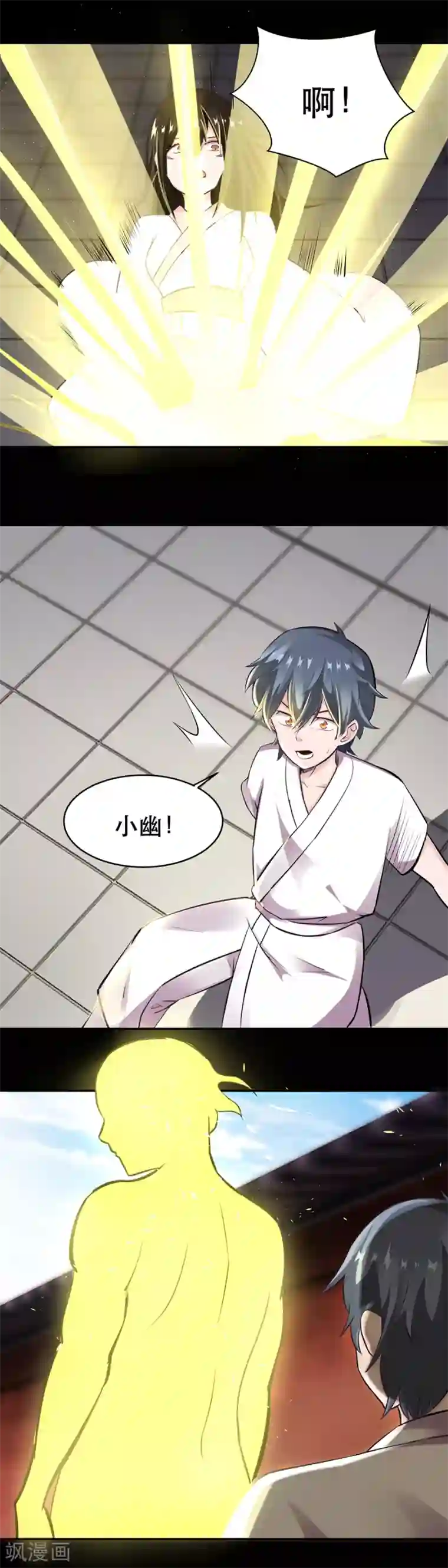 妖怪攻略计划第46话