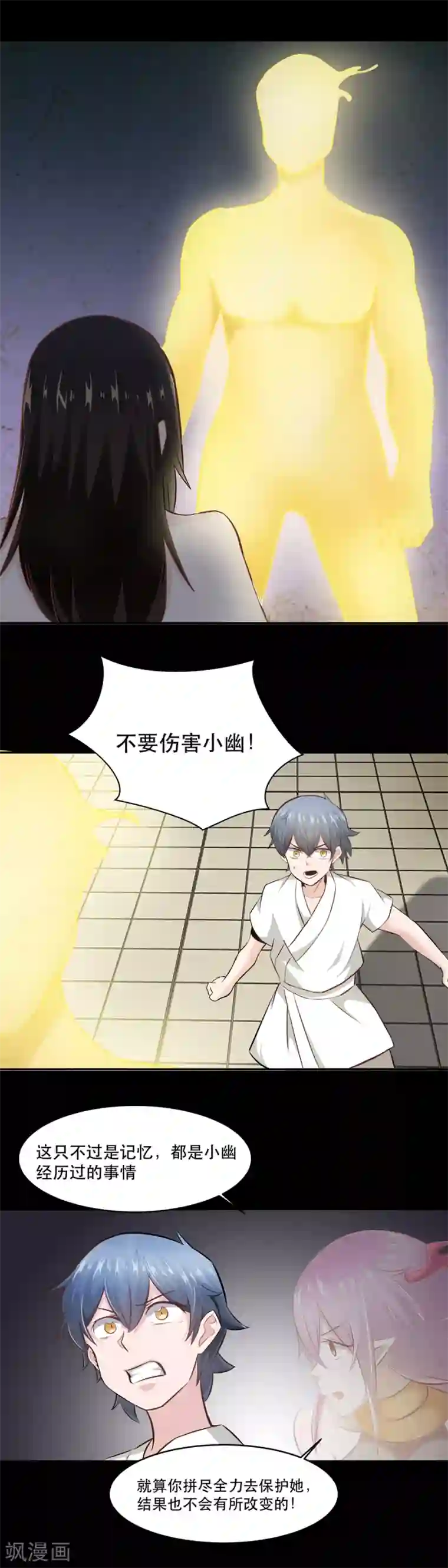 妖怪攻略计划第46话