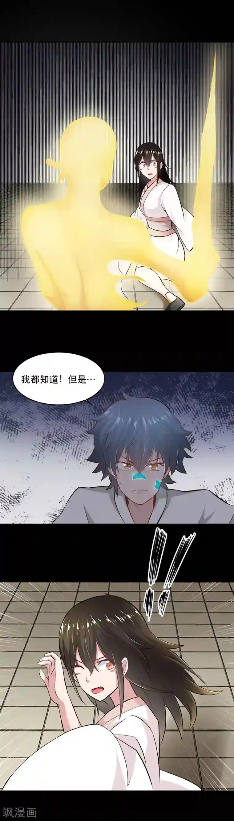 妖怪攻略计划第46话