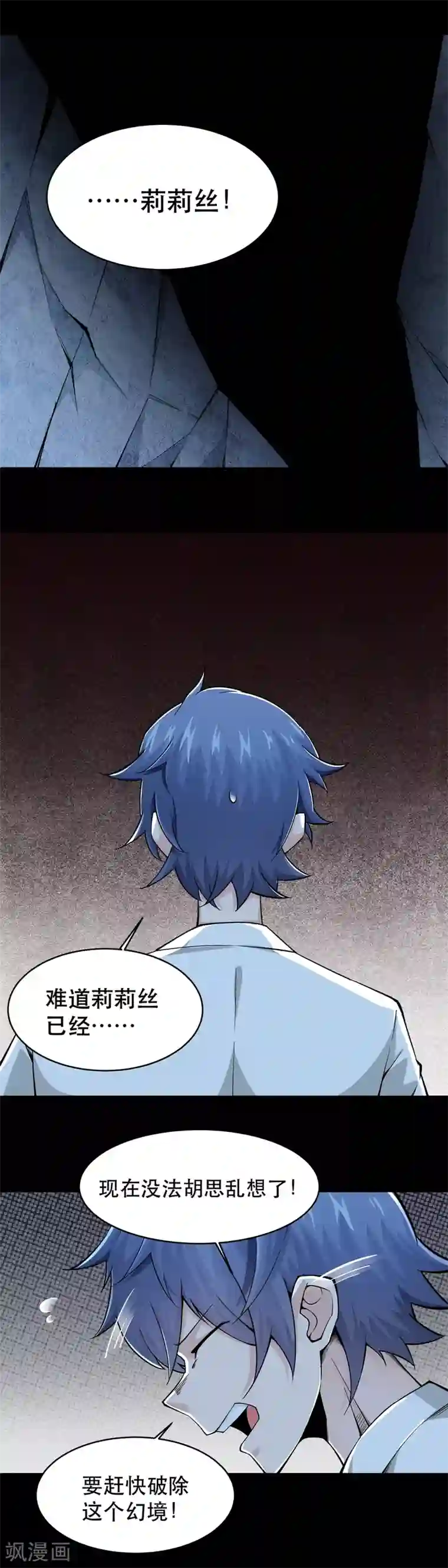 妖怪攻略计划第47话