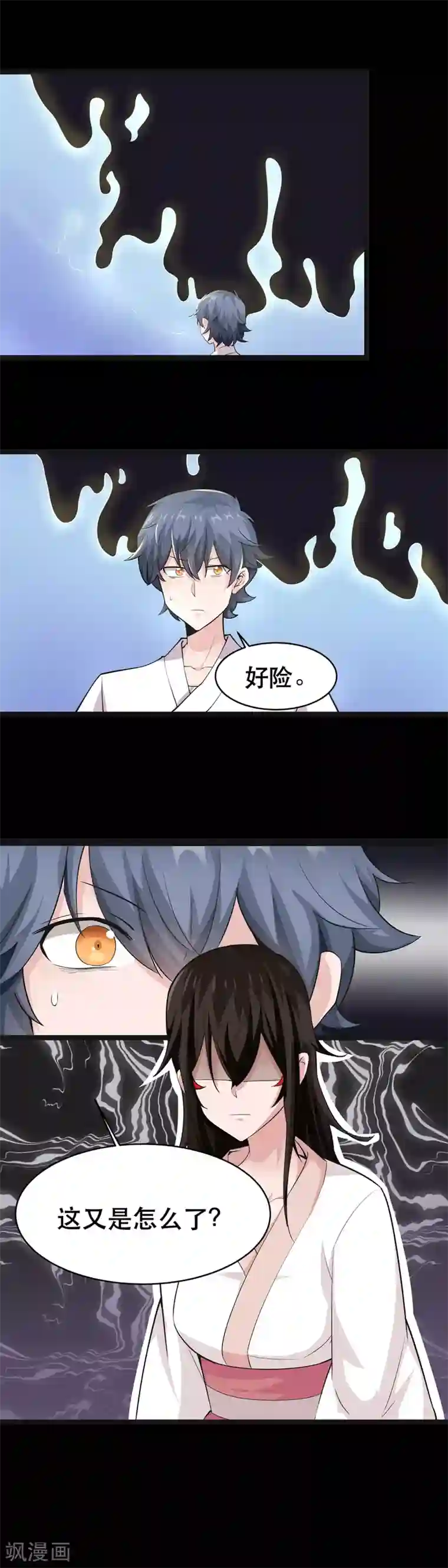 妖怪攻略计划第47话