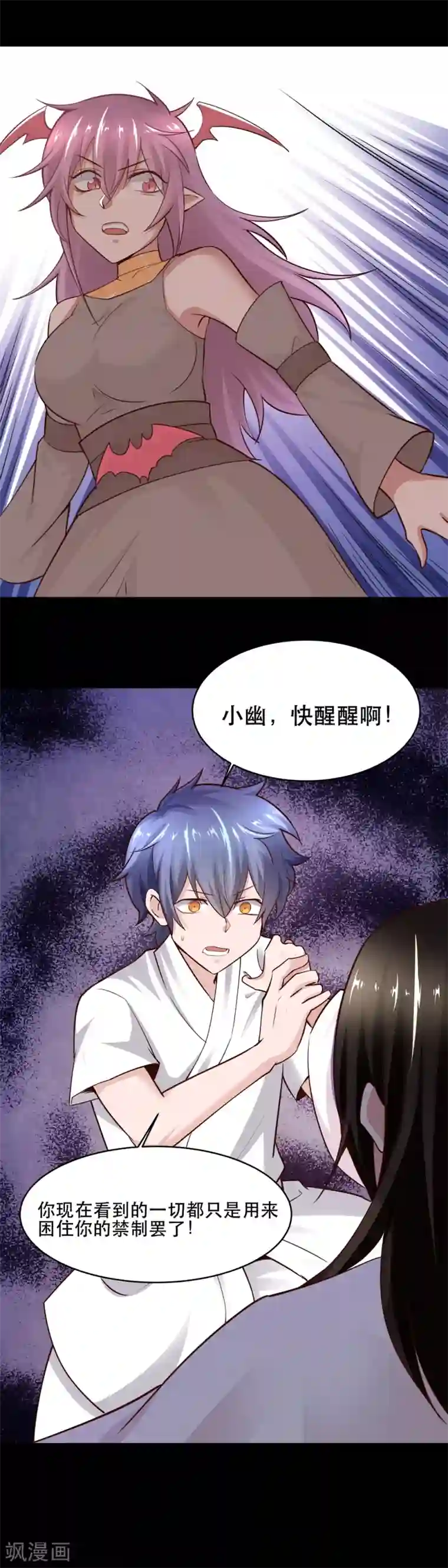 妖怪攻略计划第47话