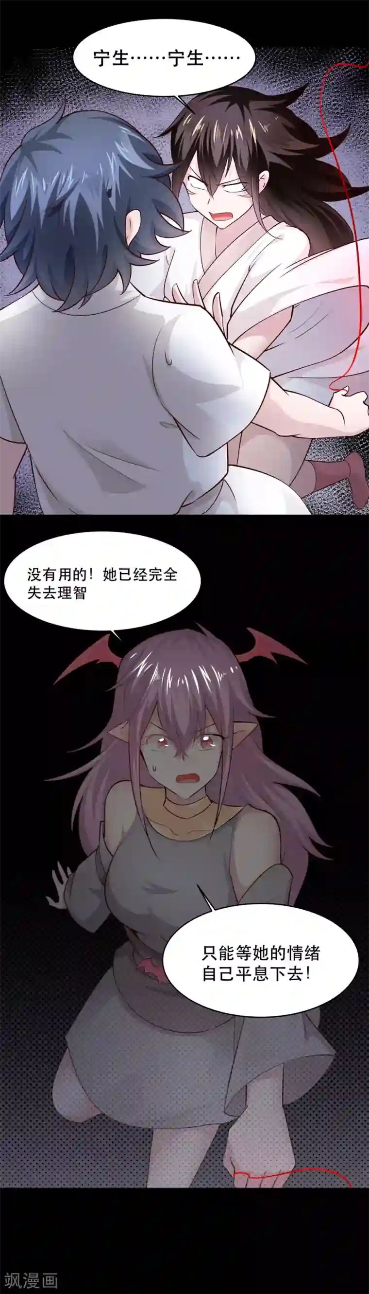 妖怪攻略计划第47话