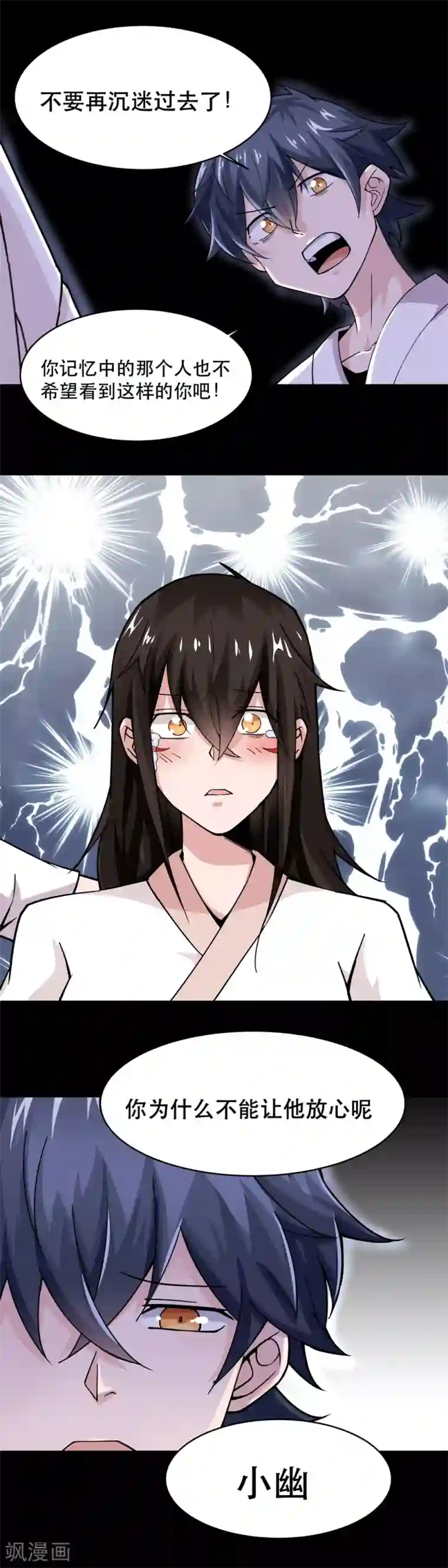 妖怪攻略计划最终话