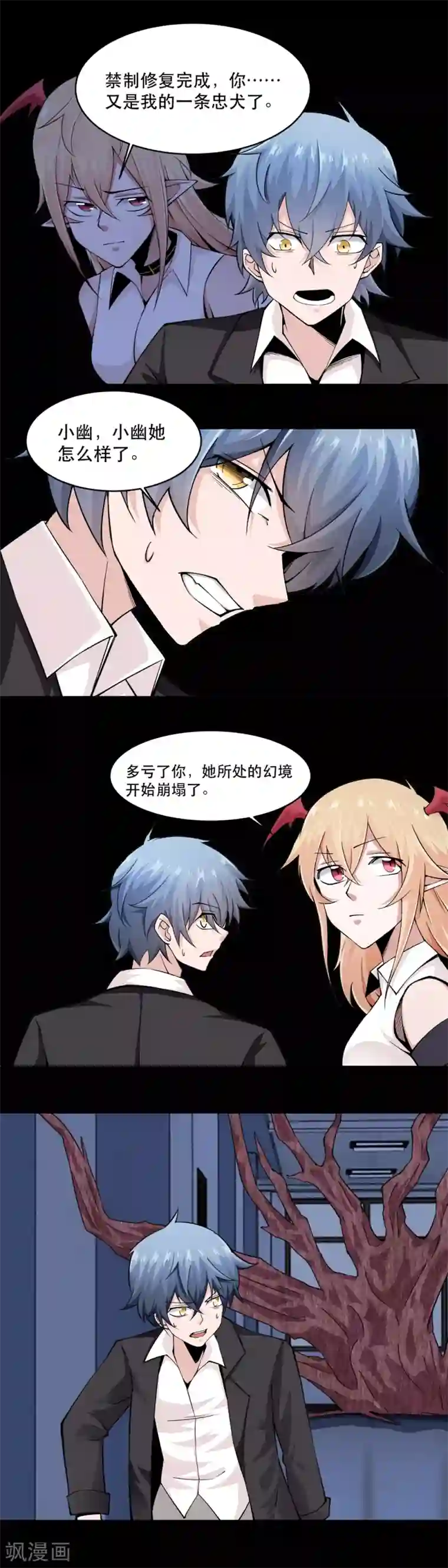 妖怪攻略计划最终话