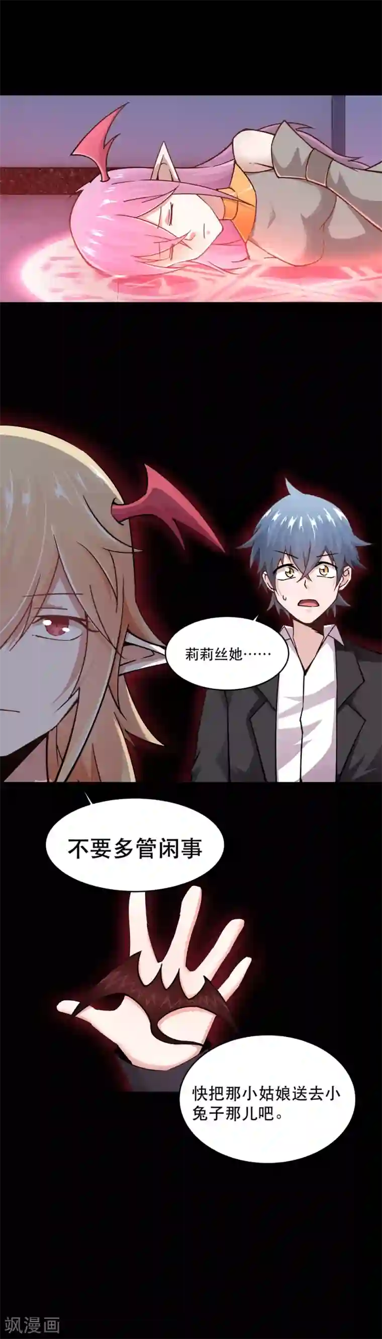 妖怪攻略计划最终话