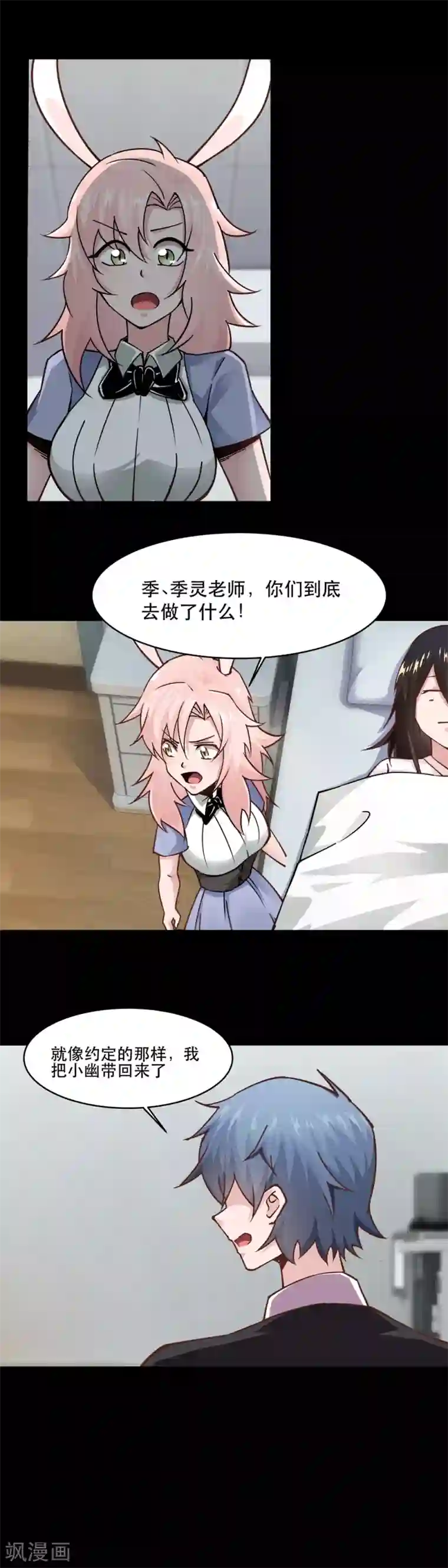 妖怪攻略计划最终话