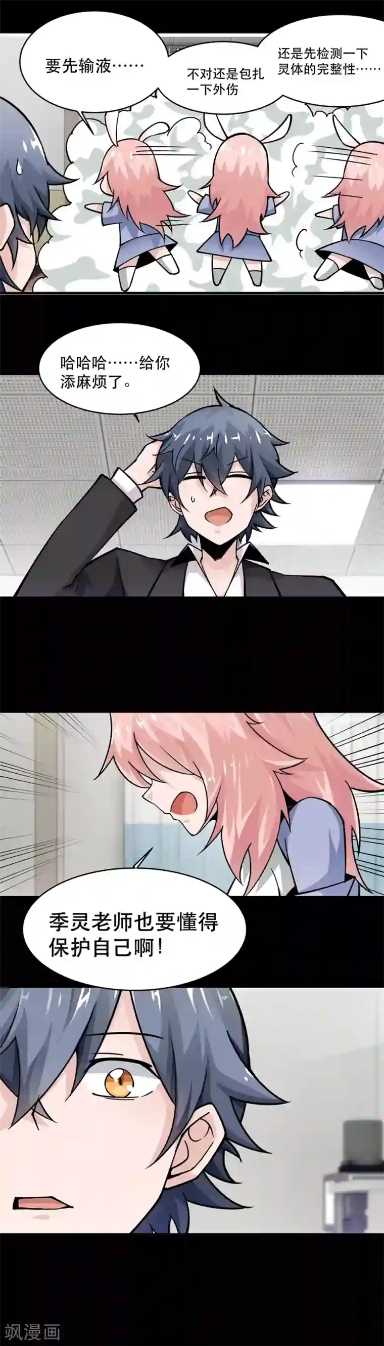 妖怪攻略计划最终话