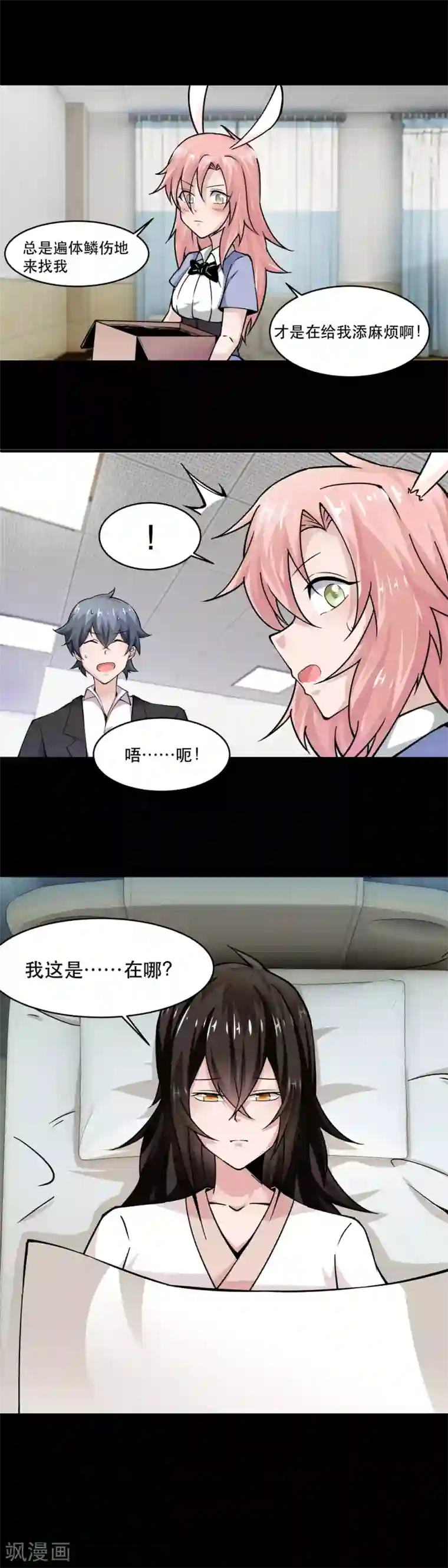 妖怪攻略计划最终话