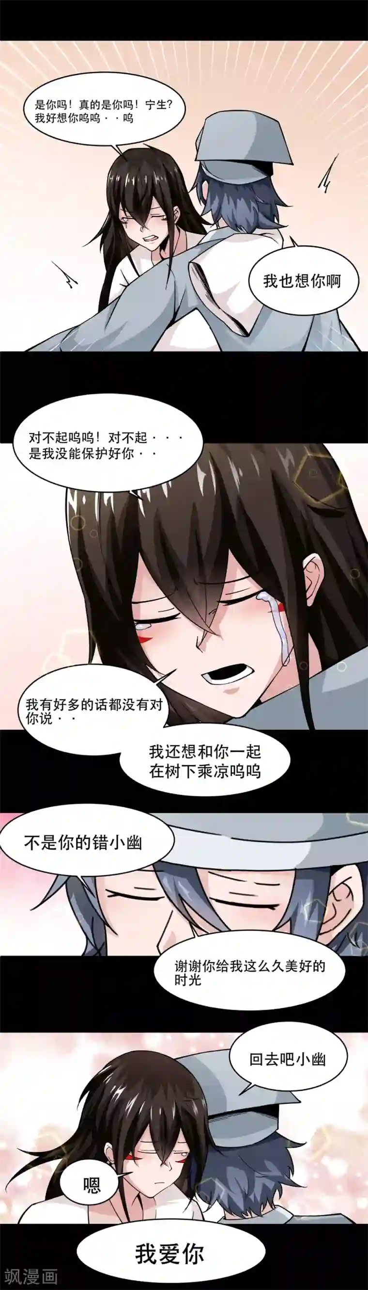 妖怪攻略计划最终话