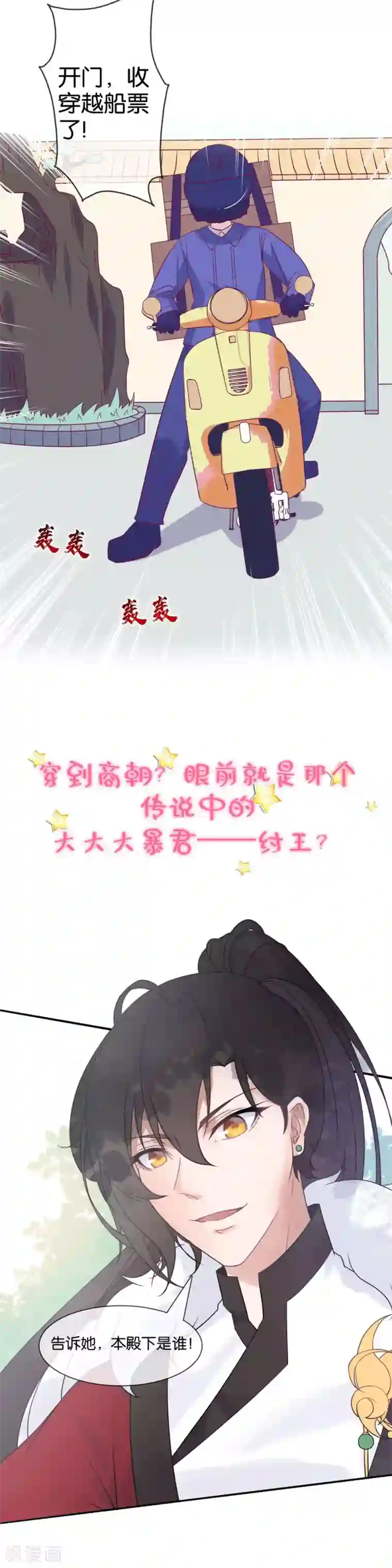 妖怪攻略计划作品推荐2 纣王和小仙女的快递 预告