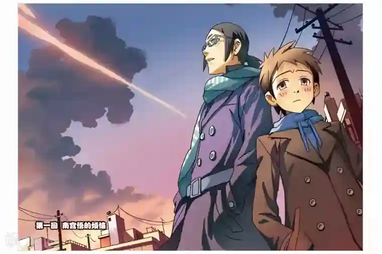 御狐之绊第01话 南宫悟的烦恼