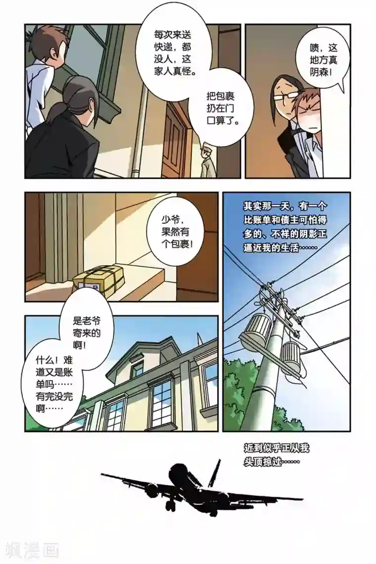 御狐之绊第01话 南宫悟的烦恼