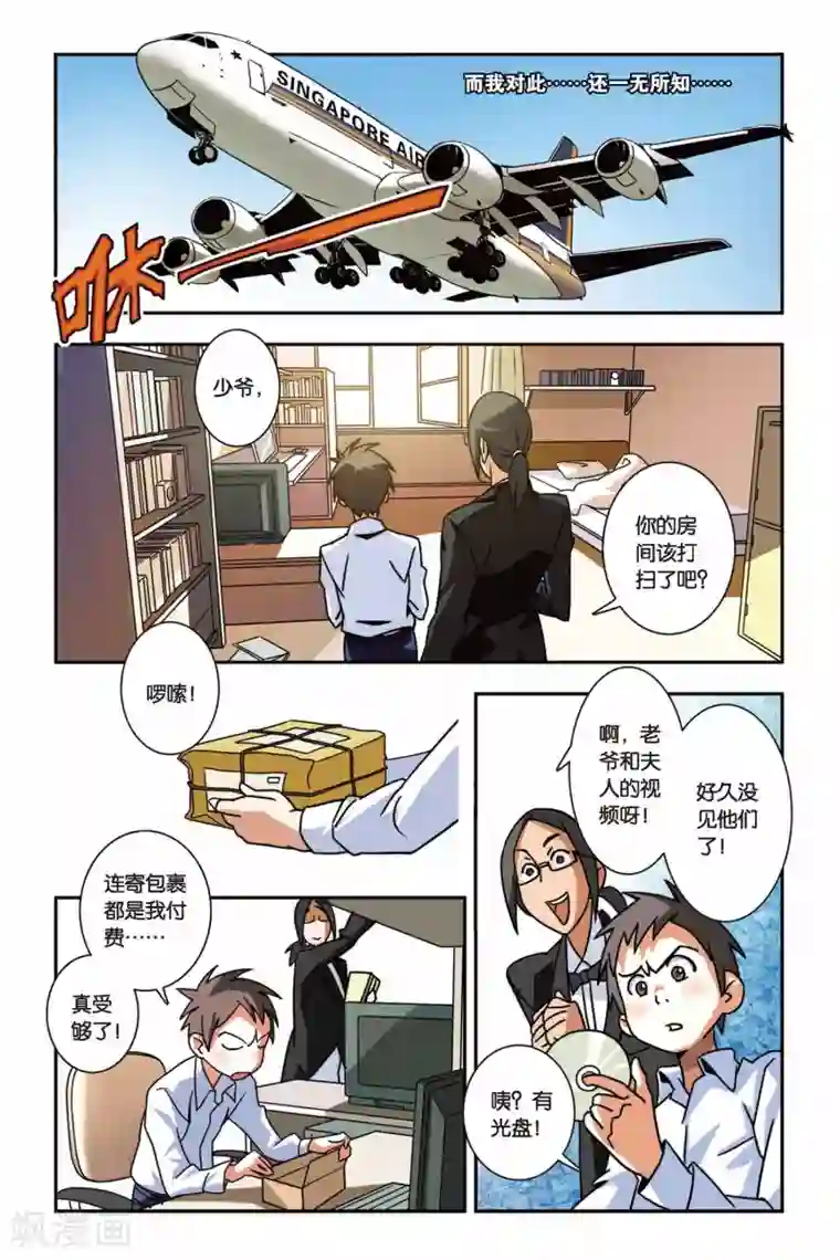 御狐之绊第01话 南宫悟的烦恼