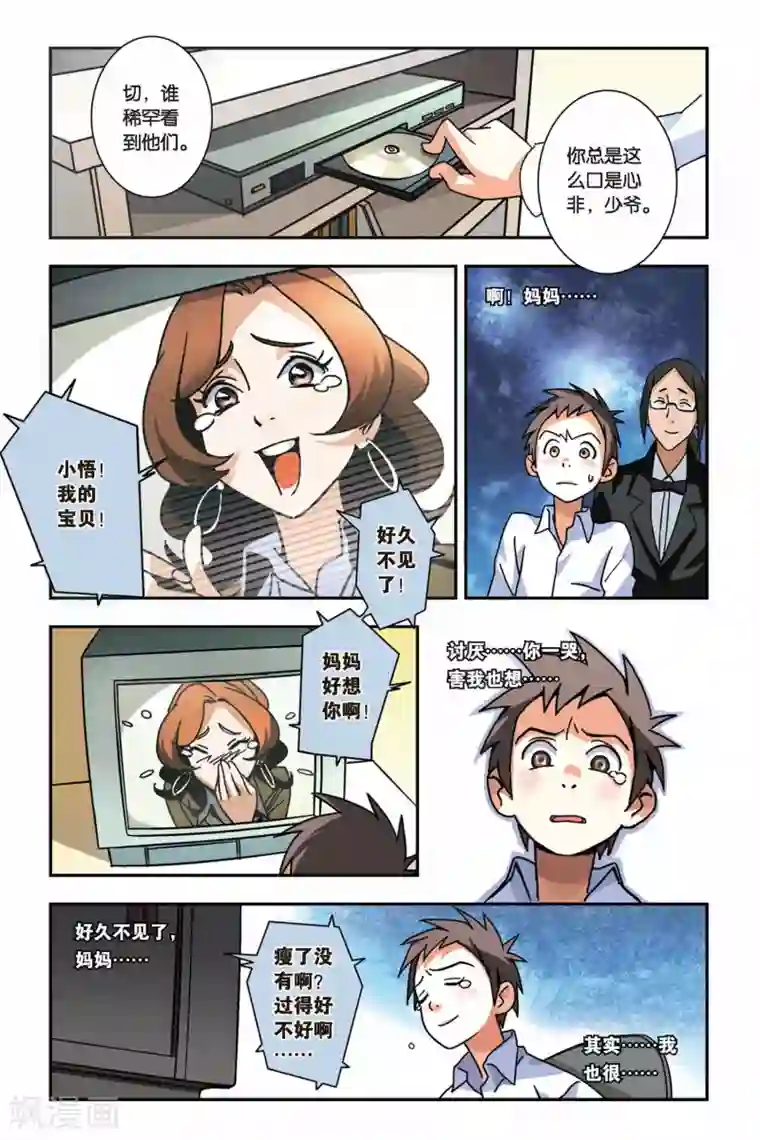 御狐之绊第01话 南宫悟的烦恼