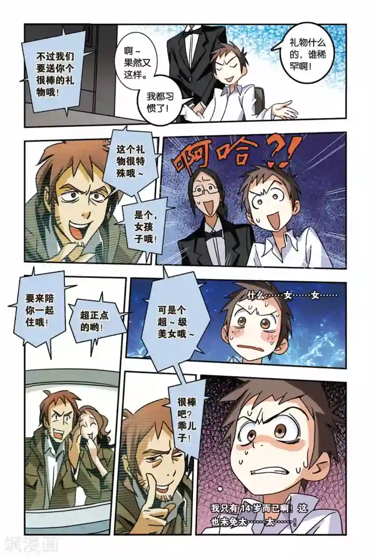 御狐之绊第01话 南宫悟的烦恼