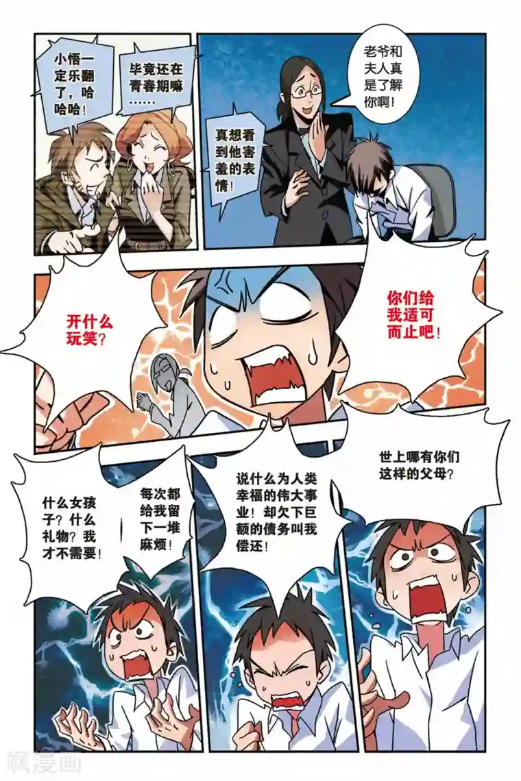 御狐之绊第01话 南宫悟的烦恼