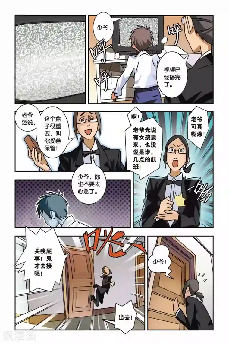 御狐之绊第01话 南宫悟的烦恼