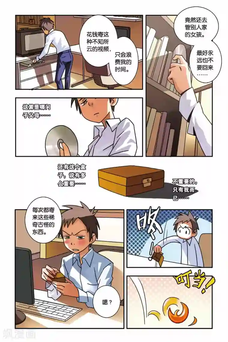 御狐之绊第01话 南宫悟的烦恼