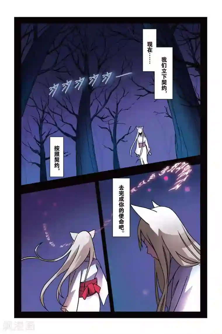 御狐之绊第01话 南宫悟的烦恼