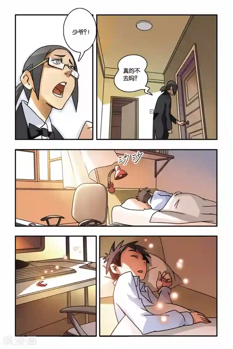 御狐之绊第01话 南宫悟的烦恼