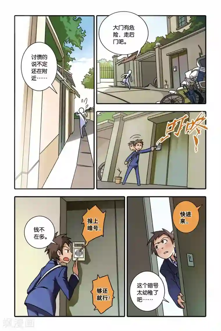 御狐之绊第01话 南宫悟的烦恼